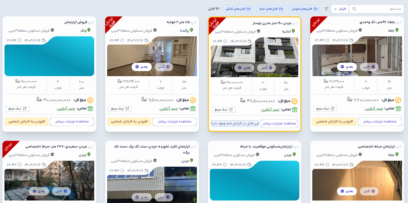 قویترین فایلینگ املاک تهران+سایت های فایلینگ